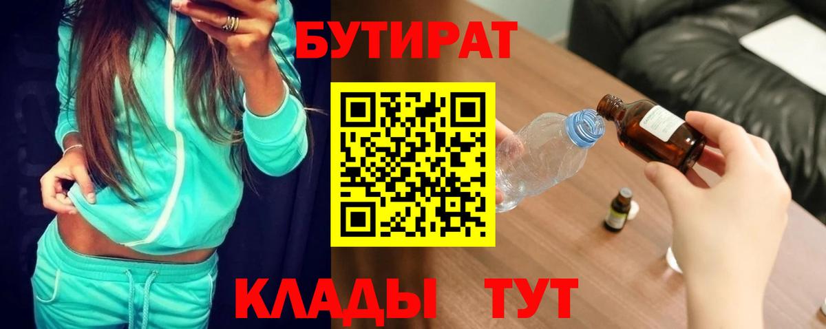 Бутират жидкий экстази  БУТИРАТ  Дзержинский  Вход с VPN 