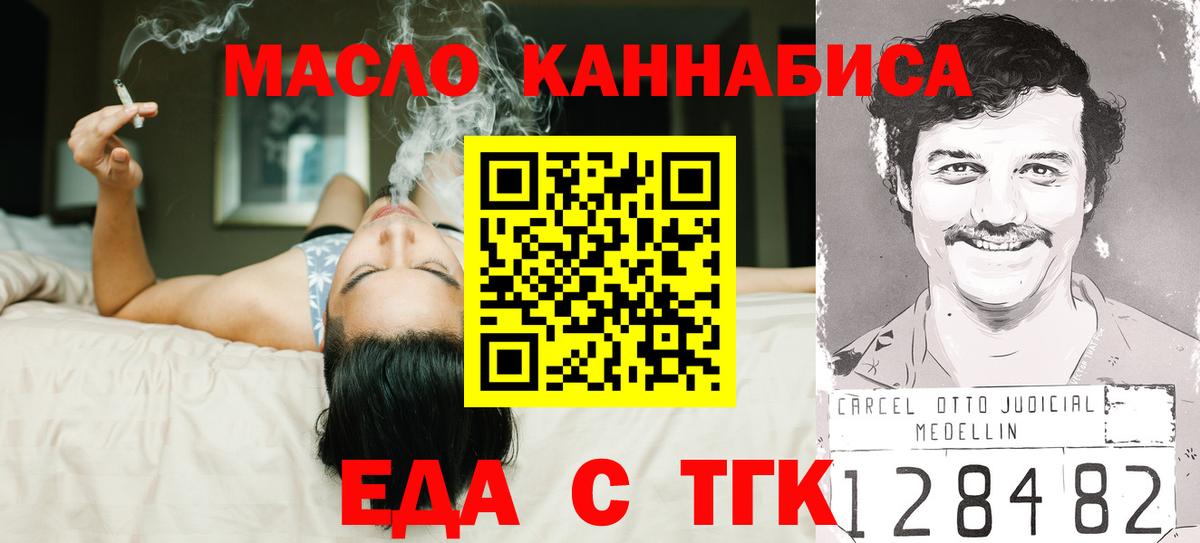 Дзержинский  Печенье с ТГК конопля  Вход с VPN 