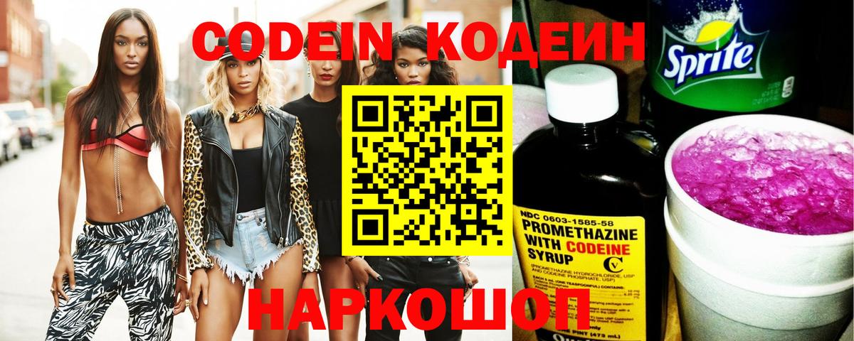 где купить наркоту  Вход с VPN  Кодеиновый сироп Lean Purple Drank  Дзержинский  Кодеиновый сироп Lean Purple Drank 