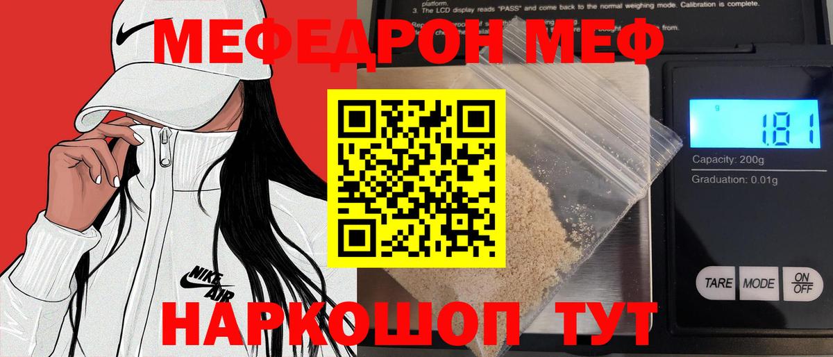 Меф Дзержинский