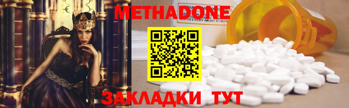 Метадон methadone  Вход с VPN  Дзержинский 
