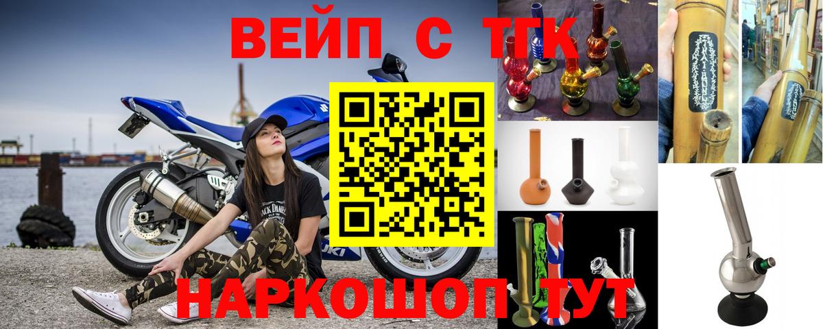 Дзержинский  ТГК вейп с тгк  Вход с VPN  ТГК вейп с тгк 